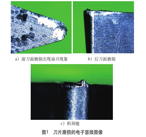 刀片磨損的電子顯微圖像